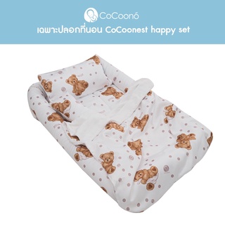 Cover CoCoonest happy set เฉพาะปลอกของเซท