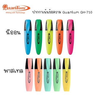 ปากกาเน้นข้อความ Quantum QH-710 สีนีออน/สีพาสเทล