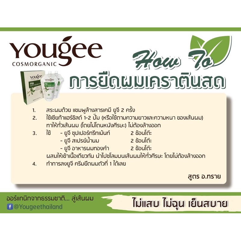 ครีมยืดผมยูจีpha-heat-energy-perm-ยายืดผม-ปริมาณ-500-ml-x-2