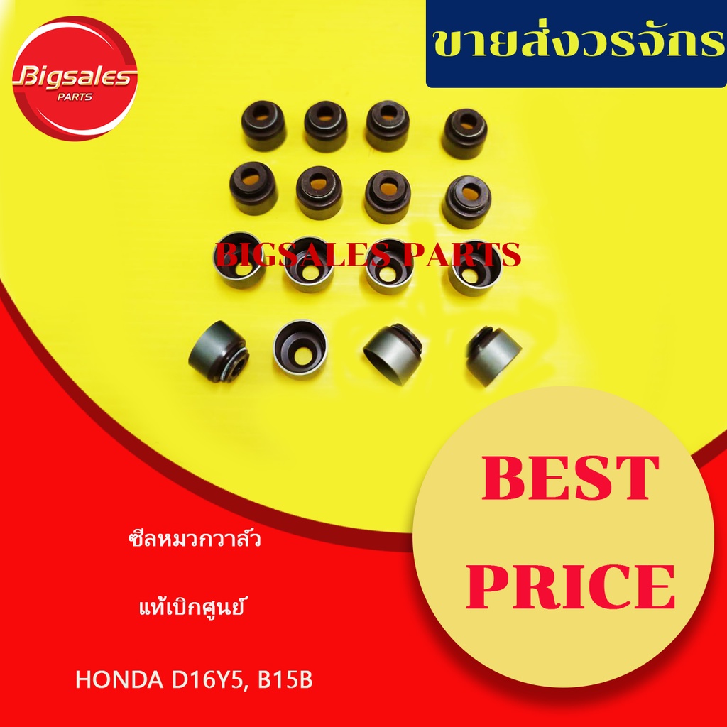 ซีลหมวกวาล์ว-honda-d16y5-b15b-แท้เบิกศูนย์