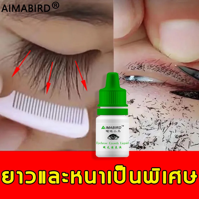 พร้อมส่ง-aimabirdเซรั่มขนตายาว-กระตุ้นรูขุมขน-ยาวและหนาขึ้น-เซรั่มปลูกขนตายาว-เร่งขนตายาว-เซรั่มบำรุงขนตา-เซรั่มเร่งขนตา