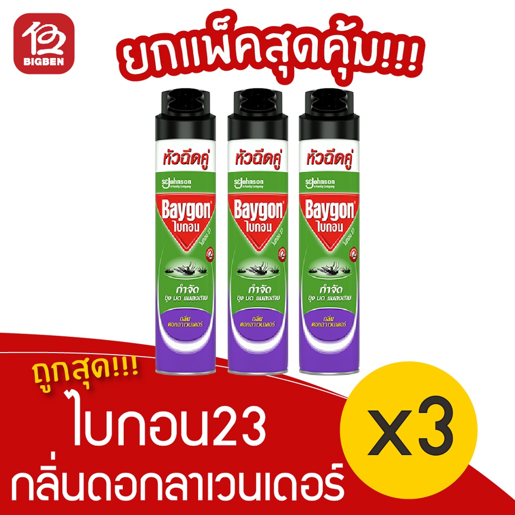 แพ็ค-3-ขวด-baygon-ไบกอน-23-กลิ่นดอกลาเวนเดอร์-600-มล-สเปร์ยกำจัดยุง-มด-แมลงสาบ
