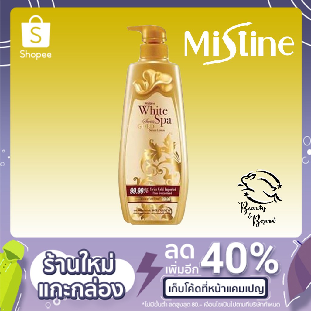 มิสทิน-ไวท์-สปา-สวิส-โกลด์-เซรั่ม-400g-สวิสโกล์ด