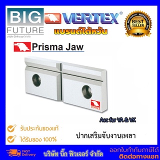 VERTEX Prisma Jaw ปากเสริมปากกาจับชิ้นงาน สำหรับ ปากการุ่น VA &amp; VK แบรนด์ไต้หวัน VWS-VK 4 5 6 8 VWS-VA 4 5 6 8 Bigfuture