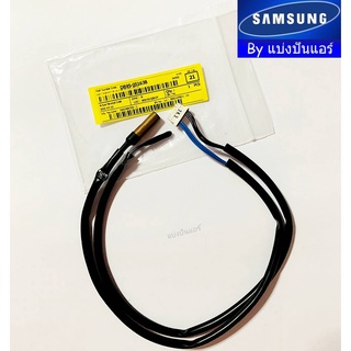 เซนเซอร์น้ำแข็ง + อุณหภูมิซัมซุง Samsung ของแท้ 100% Part No. DB95-05163B