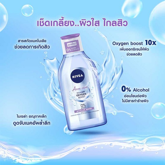 ถูกกว่าห้าง-nivea-นีเวีย-คลีนซิ่งไมเซล่า-ลบเครื่องสำอางค์-125-มล-ของแท้-100-dara