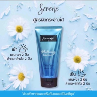 ซีรีน ไวท์เทนนิ่ง บอดี้ เซรั่ม 120ml. แท้100% Serene Whitening Body Serum💙💙💙