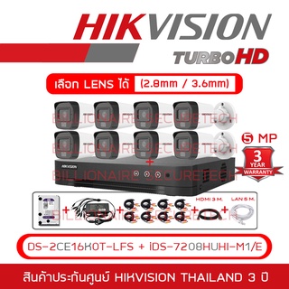 HIKVISION กล้องวงจรปิดระบบ HD 5MP DS-2CE16K0T-LFS (2.8mm - 3.6mm) + iDS-7208HUHI-M1/E (8-CH) + อุปกรณ์ตามรูป