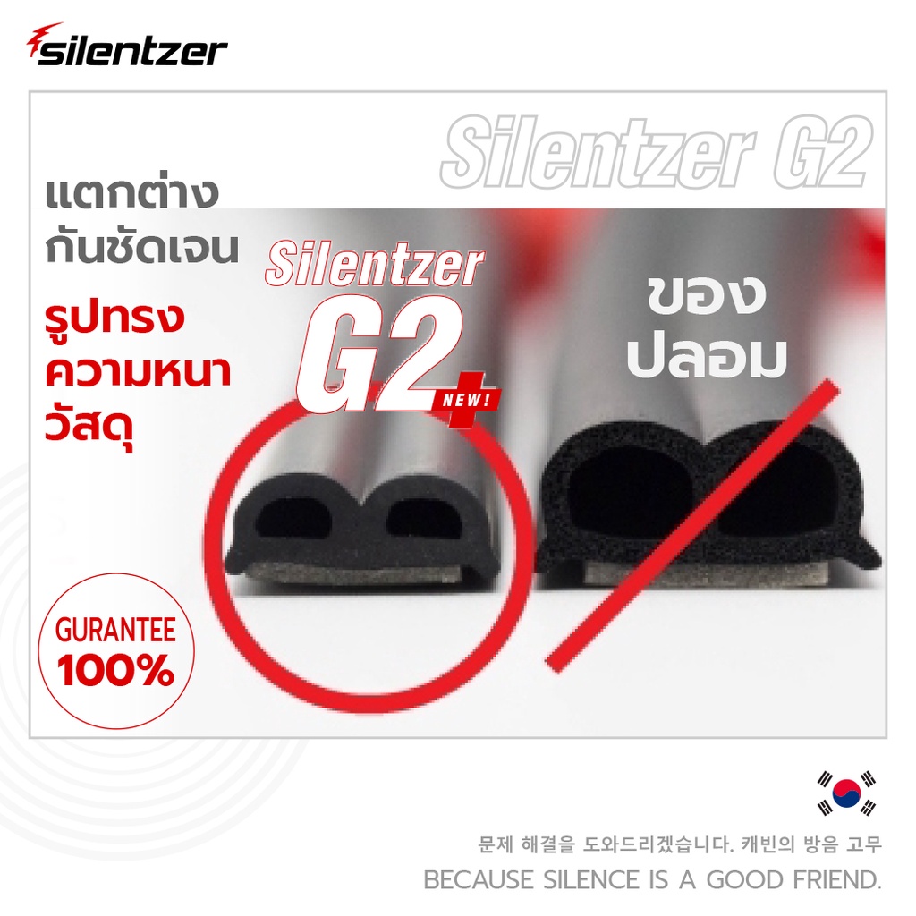 silentzer-g-2-สำหรับรถ-2-ประตู-ยางขอบประตู-รถยนต์-ยางกันเสียง-ยางลดเสียง-ยางกันลม-ยางกันเสียงเกาหลี