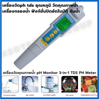 เครื่องทดสอบน้ำ วัดคุณภาพน้ำ pH 3in1 PH Monitor TDS PH Meter สำหรับพิพิธภัณฑ์สัตว์น้ำ aciometer เครื่องกรองน้ำ