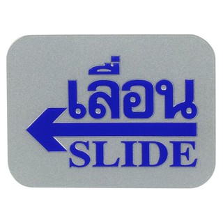 Nameplate SLIDE LEFT LEBEL SIGN AC FUTURE SIGN SILVER/BLUE Sign Home & Furniture แผ่นป้าย ป้ายเลื่อนซ้าย FUTURE SIGN สีเ