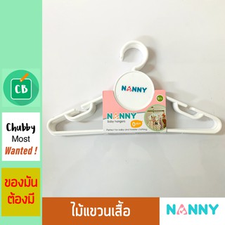 Nanny – ชุดไม้แขวนเสื้อ 5 ชิ้น สีขาว