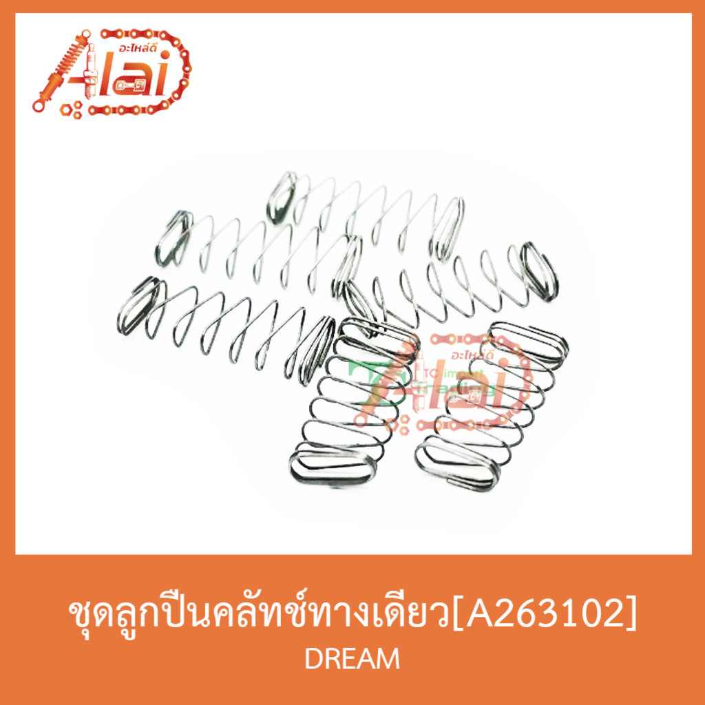 a263102ชุดลูกปืนคลัทช์ทางเดียว-dream