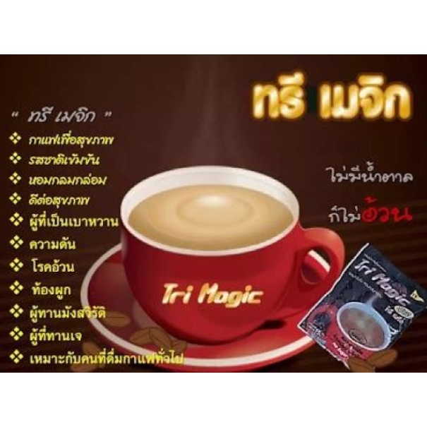 กาแฟทรีเมจิก-กาแฟทรีเมจิค-trimagic-ขนาด-20-ซอง