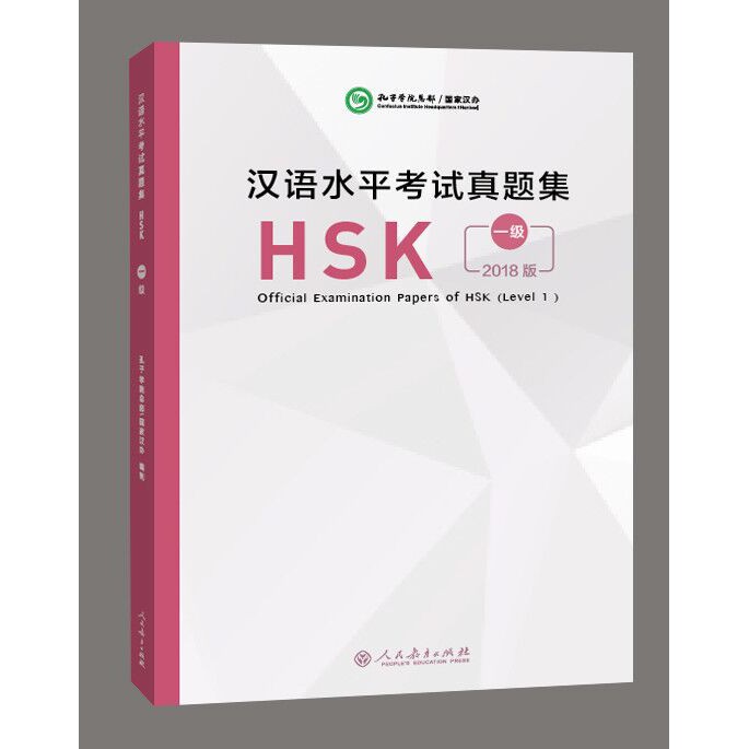ข้อสอบจริง-ข้อสอบภาษาจีนพร้อมเฉลย-official-examination-papers-of-hsk-หนังสือhsk-ข้อสอบ-hsk-2018-2018-ของแท้