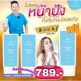 ลดแหกโค้ง!!! ช้าอดนะ!!!มีจำกัด 50 เซตเท่านั้นโปรกันแดด ☆ 3หลอด เพียง 699.-ถูกที่สุด(ปกติ 2,370.-)