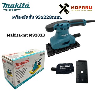 เครื่องขัดสั่น 93x228mm. makita-mt M9203B