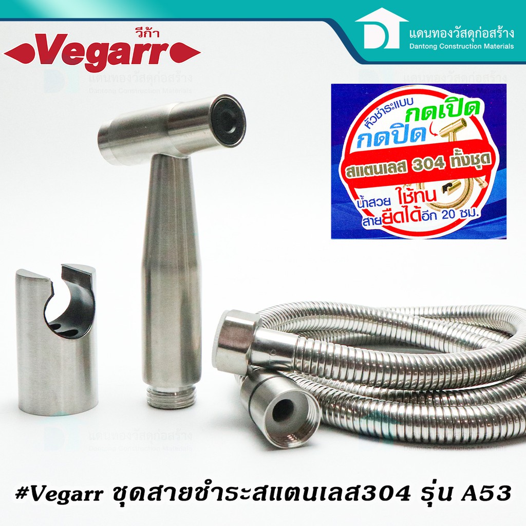 vegarr-ชุดสายชำระสแตนเลสแบบหัวกดเปิด-ปิดค้างไว้ได้-ที่ฉีดก้น-สายฉีดชำระ-สายชำระ-รุ่น-a53