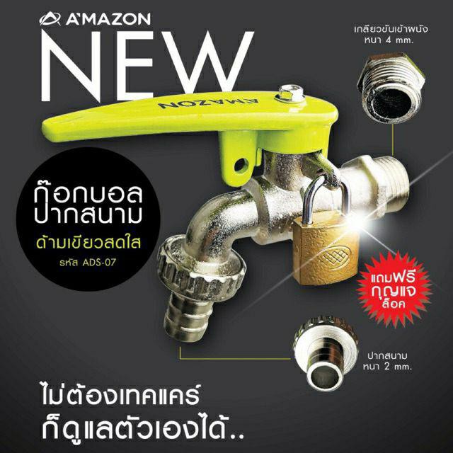 amazon-ก๊อกน้ำปากสนาม-ล็อคได้-แถมฟรีกุญแจ-รุ่น-ads-07