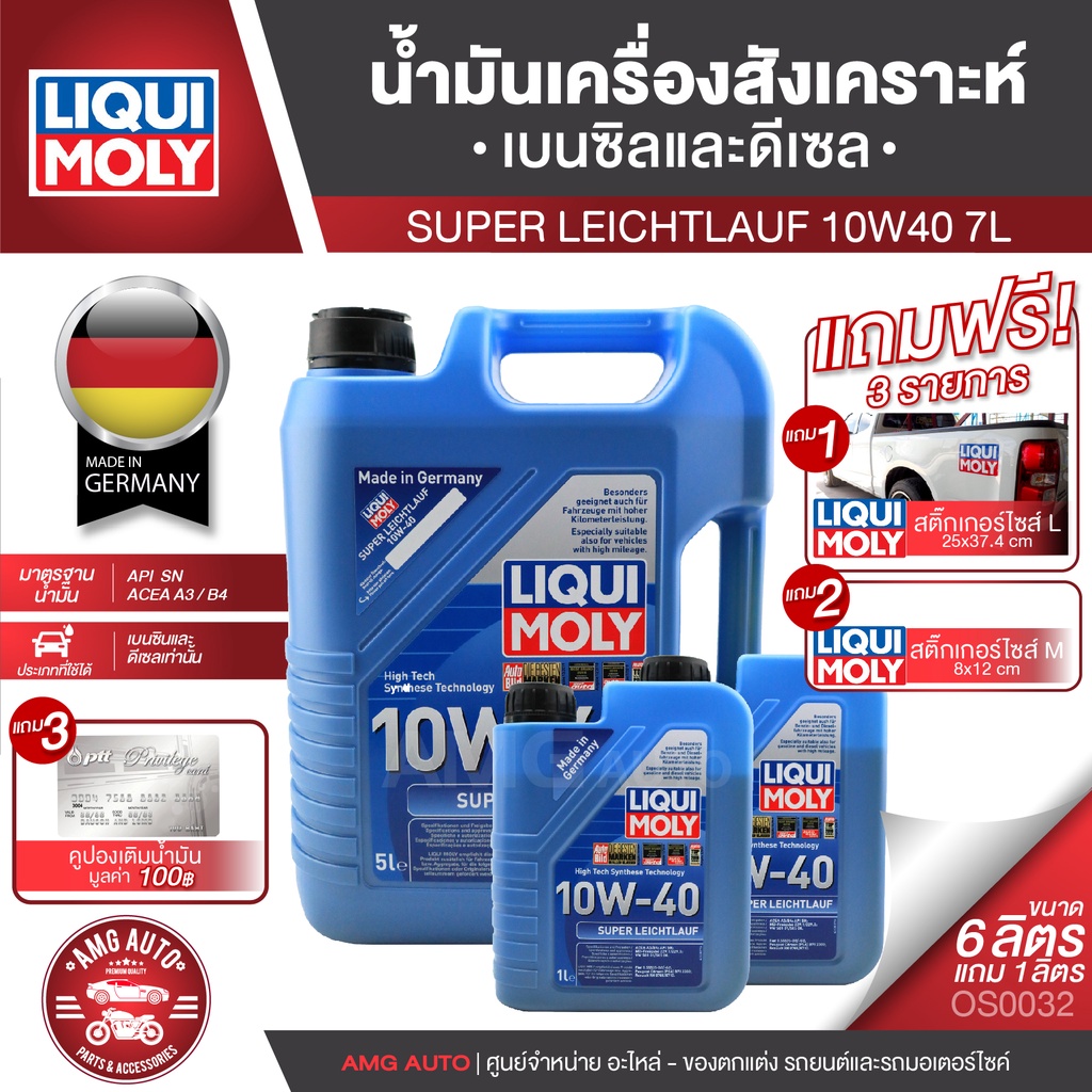 liqui-moly-super-leichtlauf-10w40-6-1-ลิตร-น้ำมันเครื่องรถยนต์ดีเซลและเบนซิน