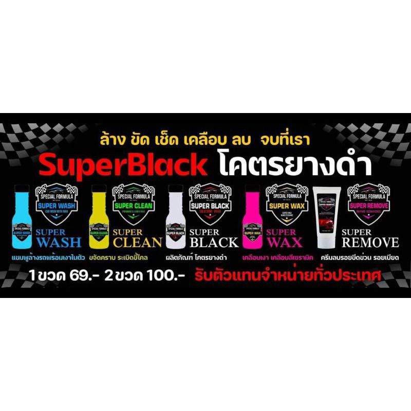 รูปภาพของSuper Blackโคตรยางดำ มีครบสูตร ราคาส่ง10ขวด290บาทลองเช็คราคา