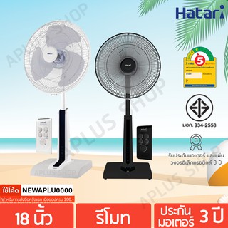 ภาพขนาดย่อของสินค้าHATARI พัดลมปรับระดับ 18 นิ้ว มีรีโมท รุ่น Slide Smart L1