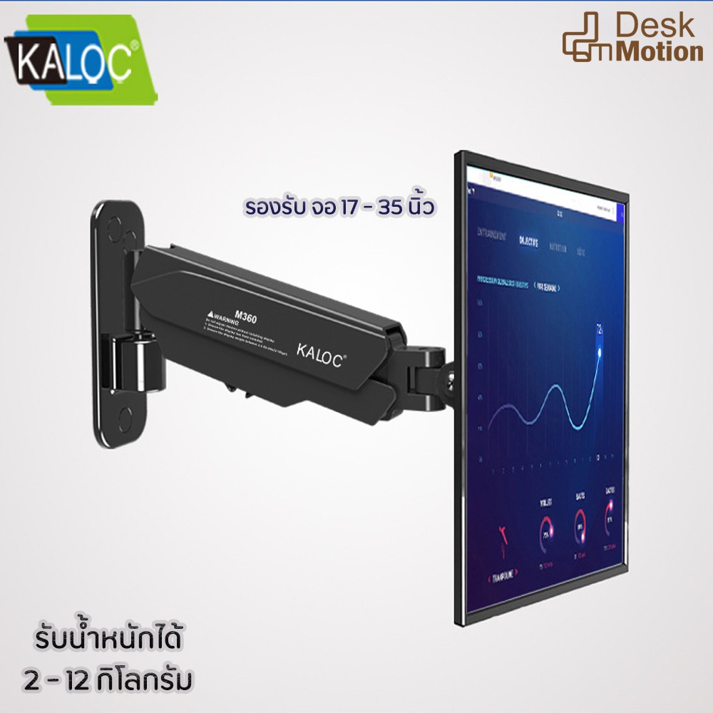 ขาตั้งจอมอนิเตอร์-แบบ-ขาเดียว-kaloc-klc-m360-ติดตั้งง่าย-รองรับจอ-17-35-นิ้ว