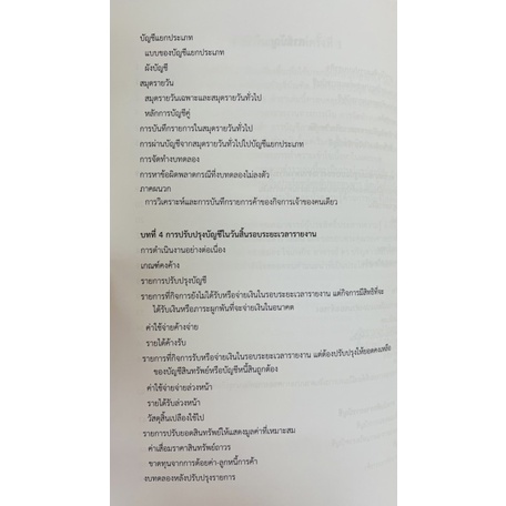 การบัญชีขั้นต้น-9786165909488-c111