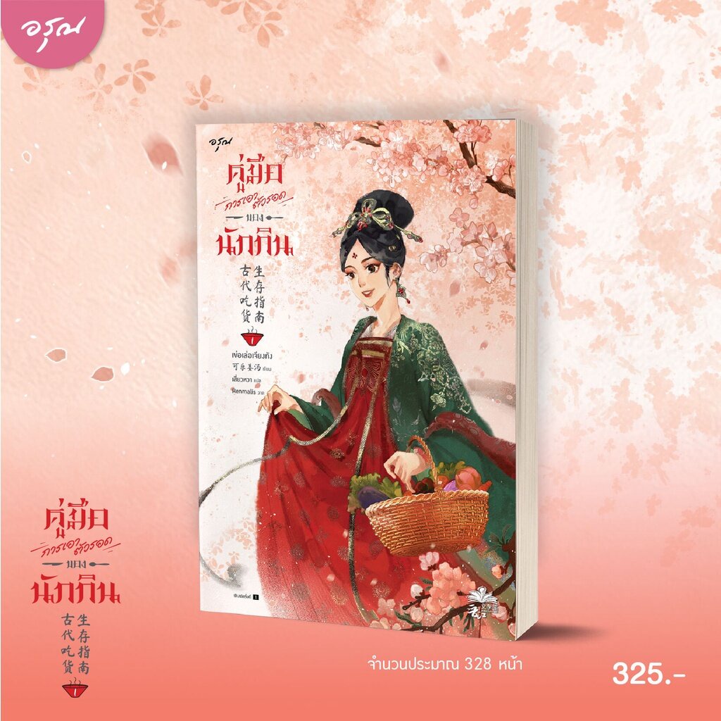 คู่มือการเอาตัวรอดของนักกิน-เล่ม-1-3-3-เล่มจบ