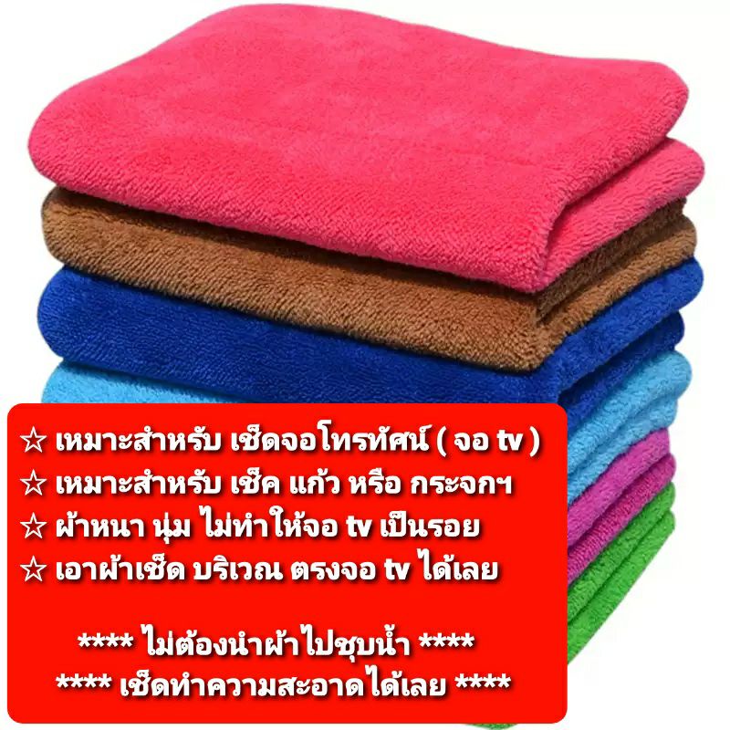 ผ้าเช็ด-จอ-tv-ผ้าเช็ดทำความสะอาด-จอโทรทัศน์-ผืนใหญ่-26-36-ซม