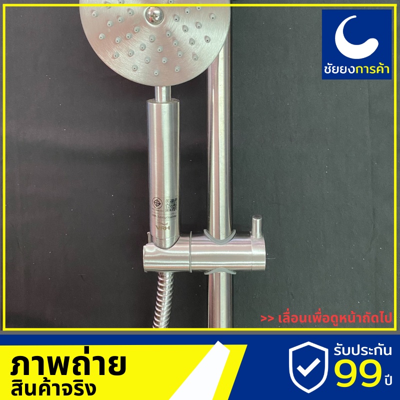 vrh-ราวฝักบัว-fjvhp-00005s-ราวสไลด์-สแตนเลสเกรด-304