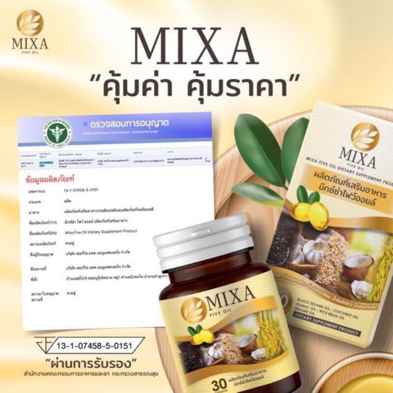 mixsa-five-oil-มิกซ่าไฟว์ออย์-ของแท้-น้ำมันสกัด-5-ชนิด-ลดเบาหวาน-ไขมัน-ความดันบรรเทาเบาหวาน-ปวดข้อเข่า-เหน็บชา