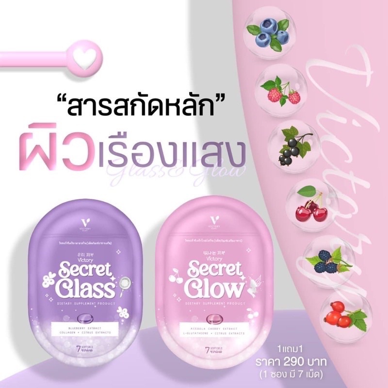 วิตามินผิว-glass-amp-glow-skin-ของแท้-gg-skin-victory-secret-ผิวเงา-ขาวใส-ผิวเรียบเนียน