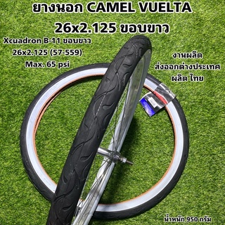 ภาพหน้าปกสินค้ายางนอก CAMEL VUELTA 26x2.125 ขอบขาว ซึ่งคุณอาจชอบสินค้านี้