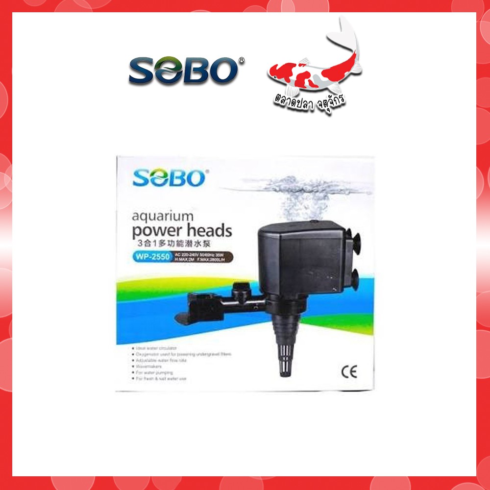 ปั๊มน้ำตู้ปลา-sobo-wp2550-ใช้ได้กับตู้ปลาที่มีช่องกรอง-ขนาด-48-60