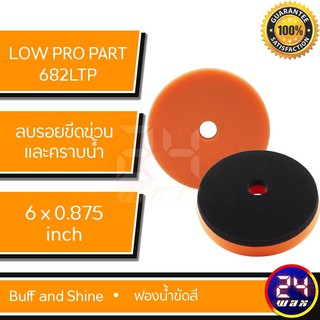 ฟองน้ำขัดสี Low Pro Part# 682LTP Buff and Shine