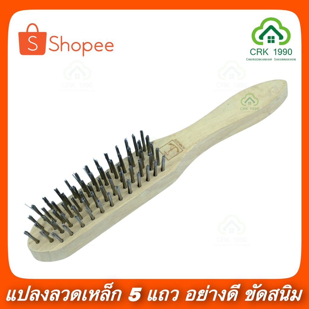 แปรงลวด-wire-brush-แปรงลวด-เหล็ก-ด้ามไม้-ขัดสนิม