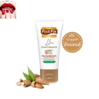 Mistine Foot Fix cracked heel cream sweet almond ครีมบำรุงส้นเท้า มิสทิน ฟุต ฟิกซ์ แคร็ก ฮีล ครีม-สวีท อัลมอนด์ 50 กรัม