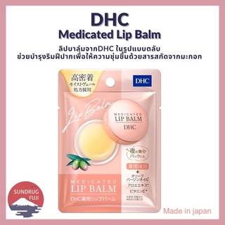 สินค้า New 🇯🇵[พร้อมส่ง]DHC Medicated Lip Balm 7.5gแท้ ลิปบาล์มในรูปแบบตลับ พกพาง่าย ช่วยบำรุงริมฝีปากด้วยสารสกัดจากน้ำมันมะกอก