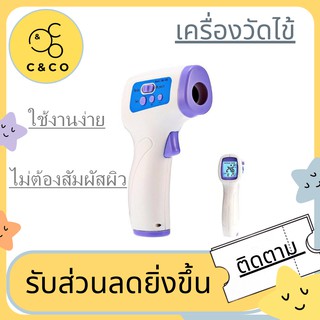 🌹เครื่องวัดอุณหภูมิ 3🌹 เครื่องวัดไข้ Infrared Temperature Thermometer Non-Contact Digital LCD Automatic (พร้อมส่ง)