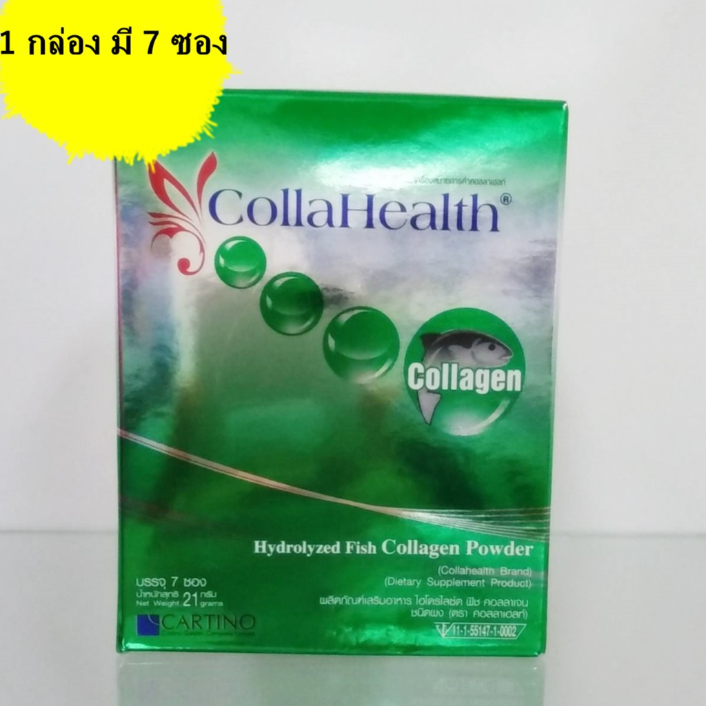 7-ซอง-collahealth-collagen-คอลลาเฮลท์-คอลลาเจน-ช่วยให้ผิวเนียน-สดใส-ดูอ่อนเยาว์