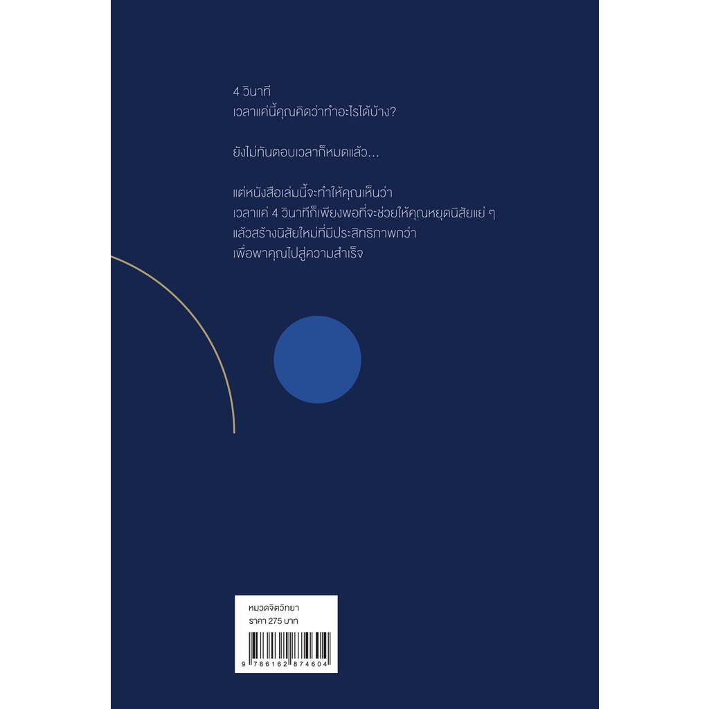 four-seconds-4-วินาที-นี่คือเวลาที่คุณต้องใช้เพื่อสร้างนิสัยแห่งความสำเร็จ