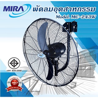 MIRA MC-243W พัดลมติดผนังอุตสาหกรรม 24