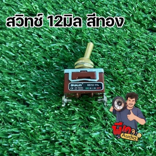 ภาพขนาดย่อของสินค้าสวิทช์โยก 6 และ 12 มิล สำหรับงานลำโง diy