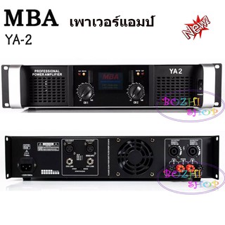 MBA เพาเวอร์แอมป์ 500วัตต์ RMS เครื่องขยายเสียง รุ่น YA2 จัดส่งฟรี