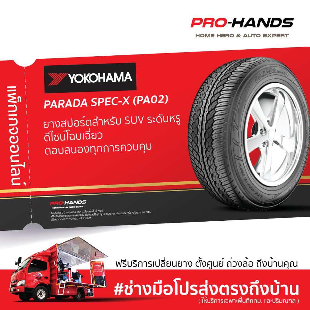 [eService] แพ็กเกจเปลี่ยนยางรถยนต์ ขอบ 17" YOKOHAMA PARADA SPEC-X(PA02 ...