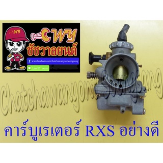 คาร์บูเรเตอร์ RXS แบบเดิมติดรถ อย่างดี (ไต้หวัน)