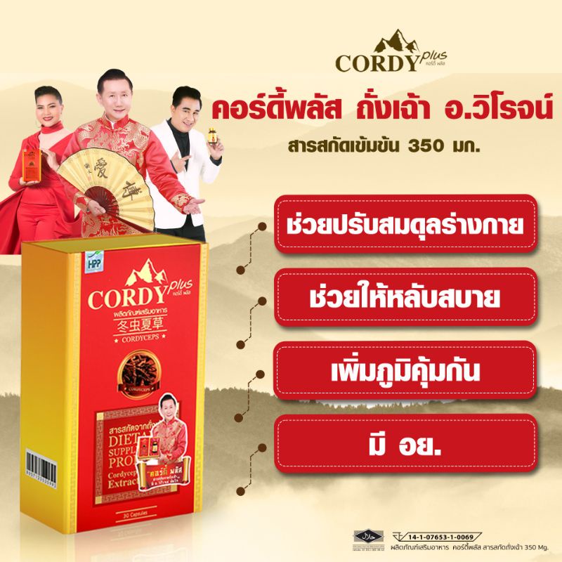 ส่งตรงจากบริษัท-ของแท้ถั่งเช่า-อ-วิโรจน์-cordy-plus-คอร์ดี้-พลัส-ถั่งเช่า-อ-วิโรจน์-ของแท้-ล๊อตใหม่-ทั้งลดทั้งแถม