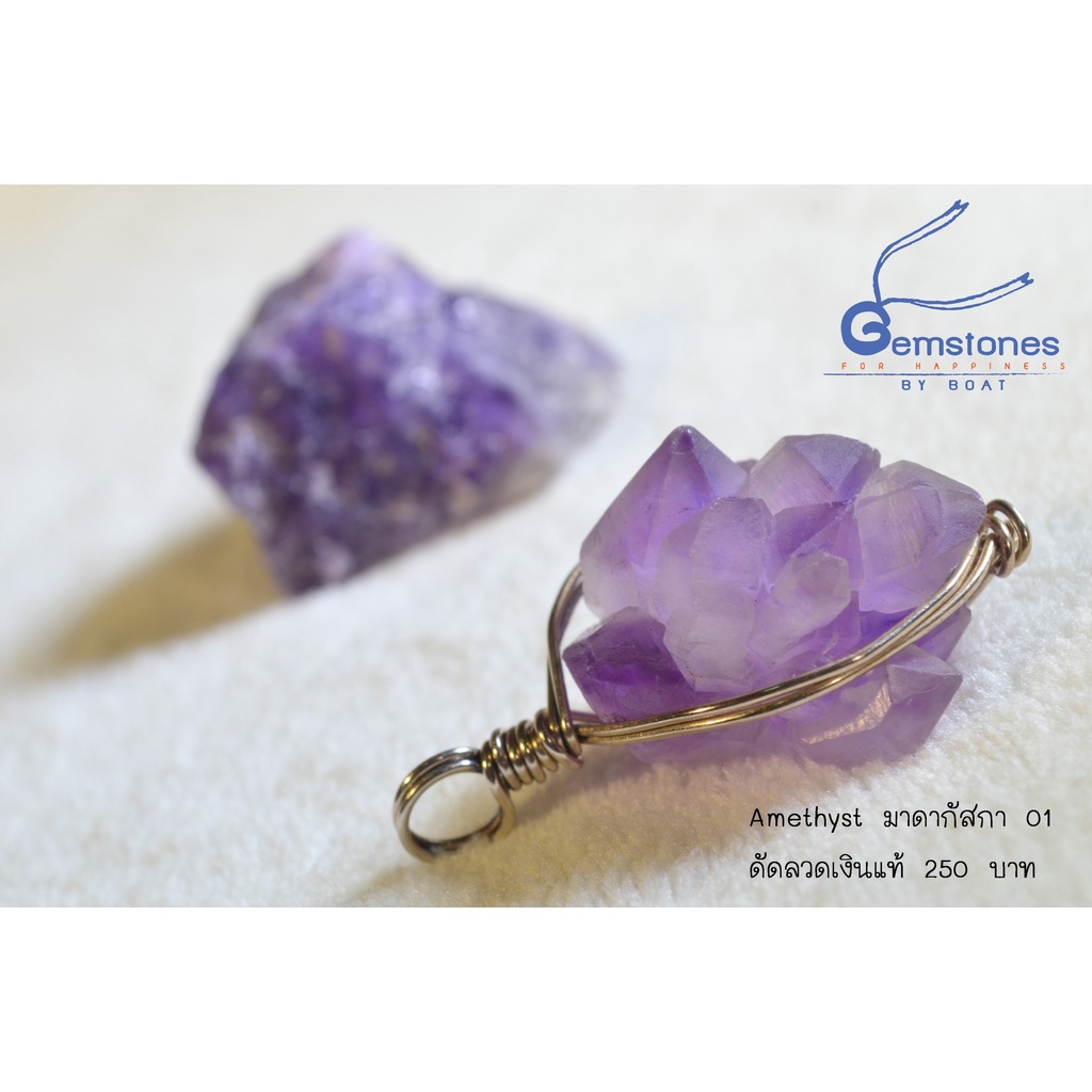 จี้อเมทิสต์-amethyst-จากมาดากัสกา-01