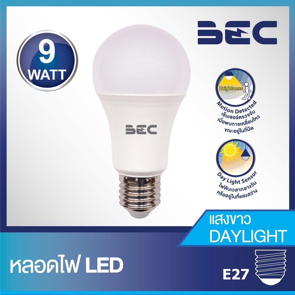 bec-หลอดไฟ-led-9w-ขั้ว-e27-รุ่น-motion-sensor-ไฟติดเมื่อเดินผ่าน